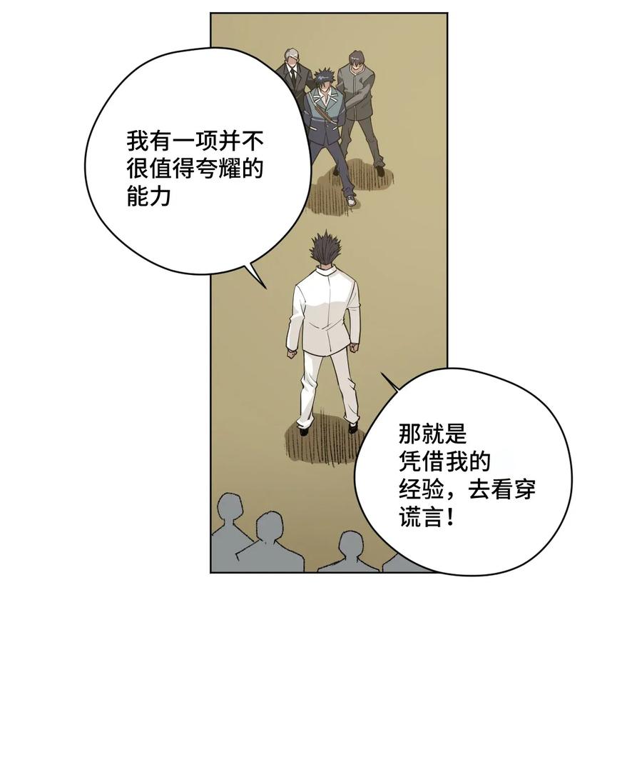 《厄运之王》漫画最新章节198 指责与质问免费下拉式在线观看章节第【5】张图片