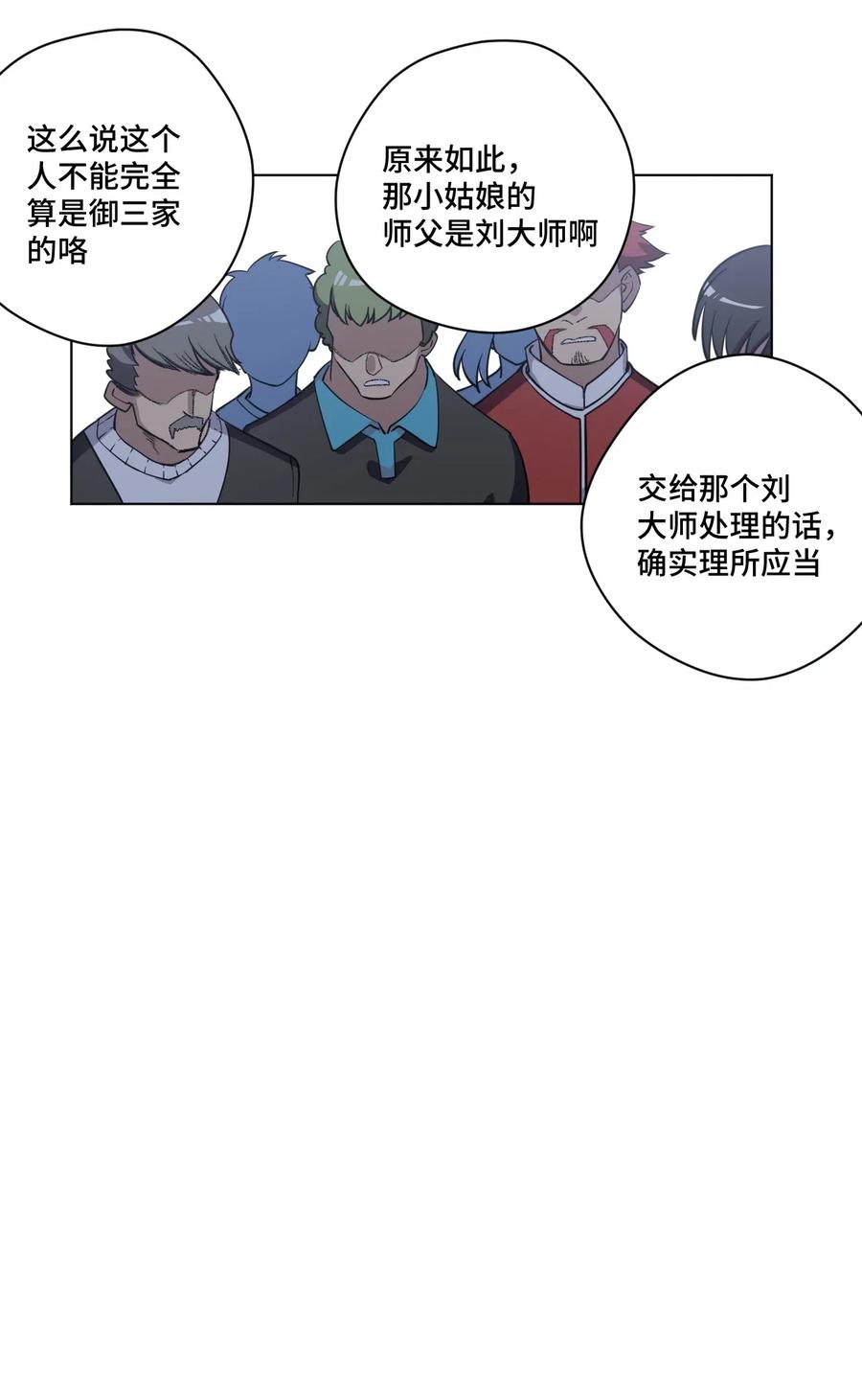 《厄运之王》漫画最新章节199 罗理纱的建议免费下拉式在线观看章节第【14】张图片