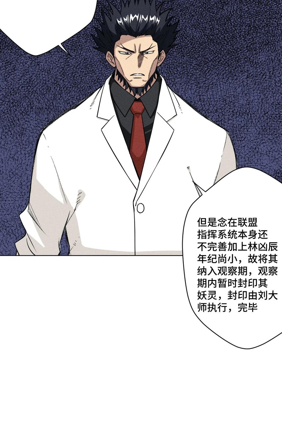 《厄运之王》漫画最新章节199 罗理纱的建议免费下拉式在线观看章节第【17】张图片