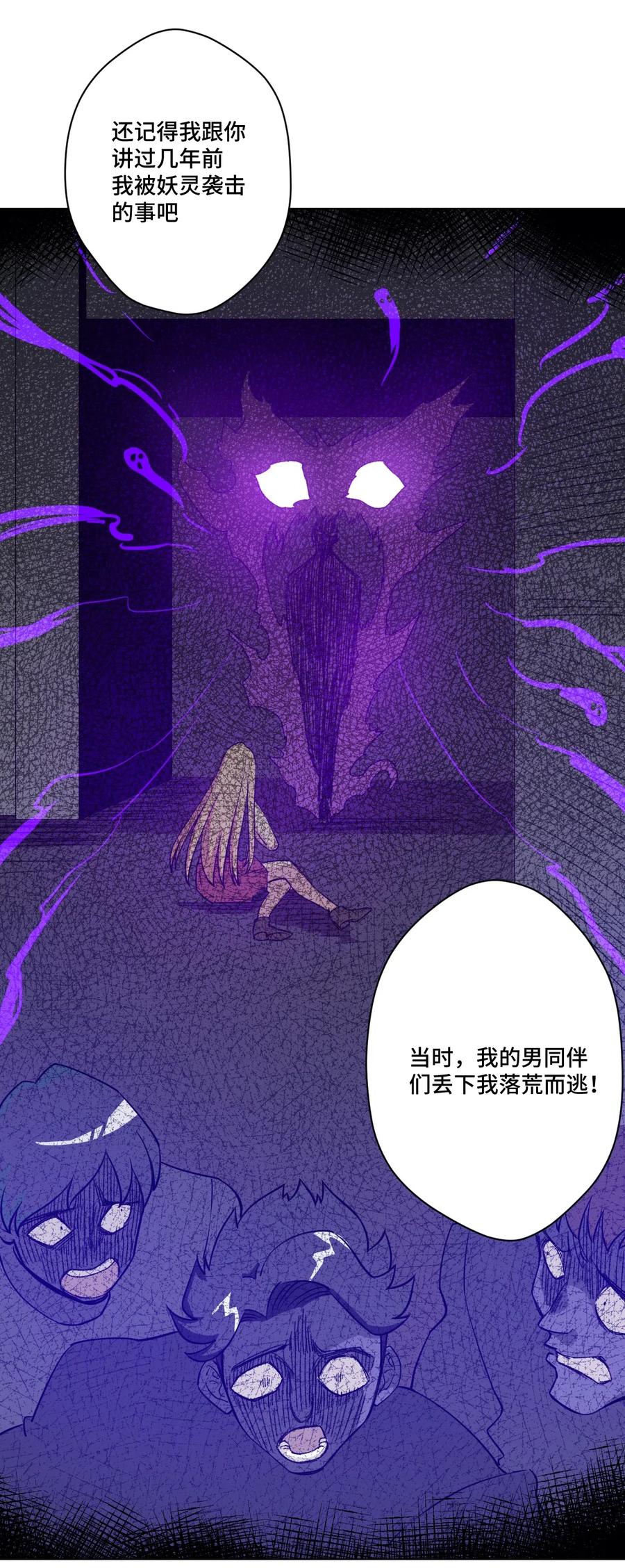 《厄运之王》漫画最新章节199 罗理纱的建议免费下拉式在线观看章节第【23】张图片