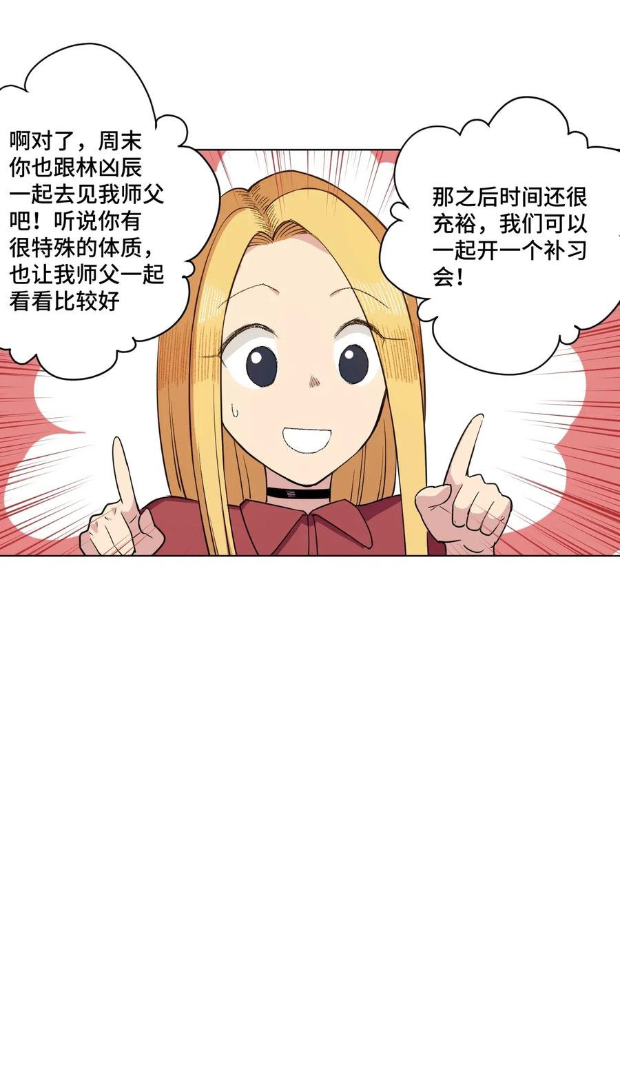 《厄运之王》漫画最新章节200 察觉心意！免费下拉式在线观看章节第【30】张图片