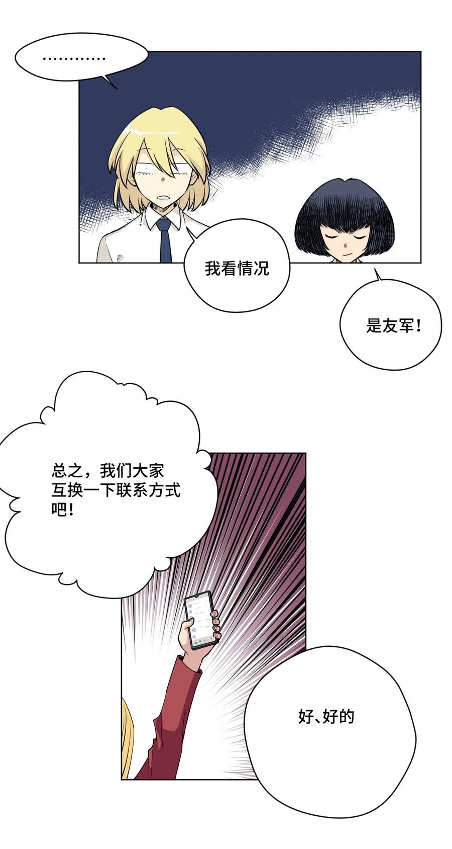 《厄运之王》漫画最新章节200 察觉心意！免费下拉式在线观看章节第【35】张图片