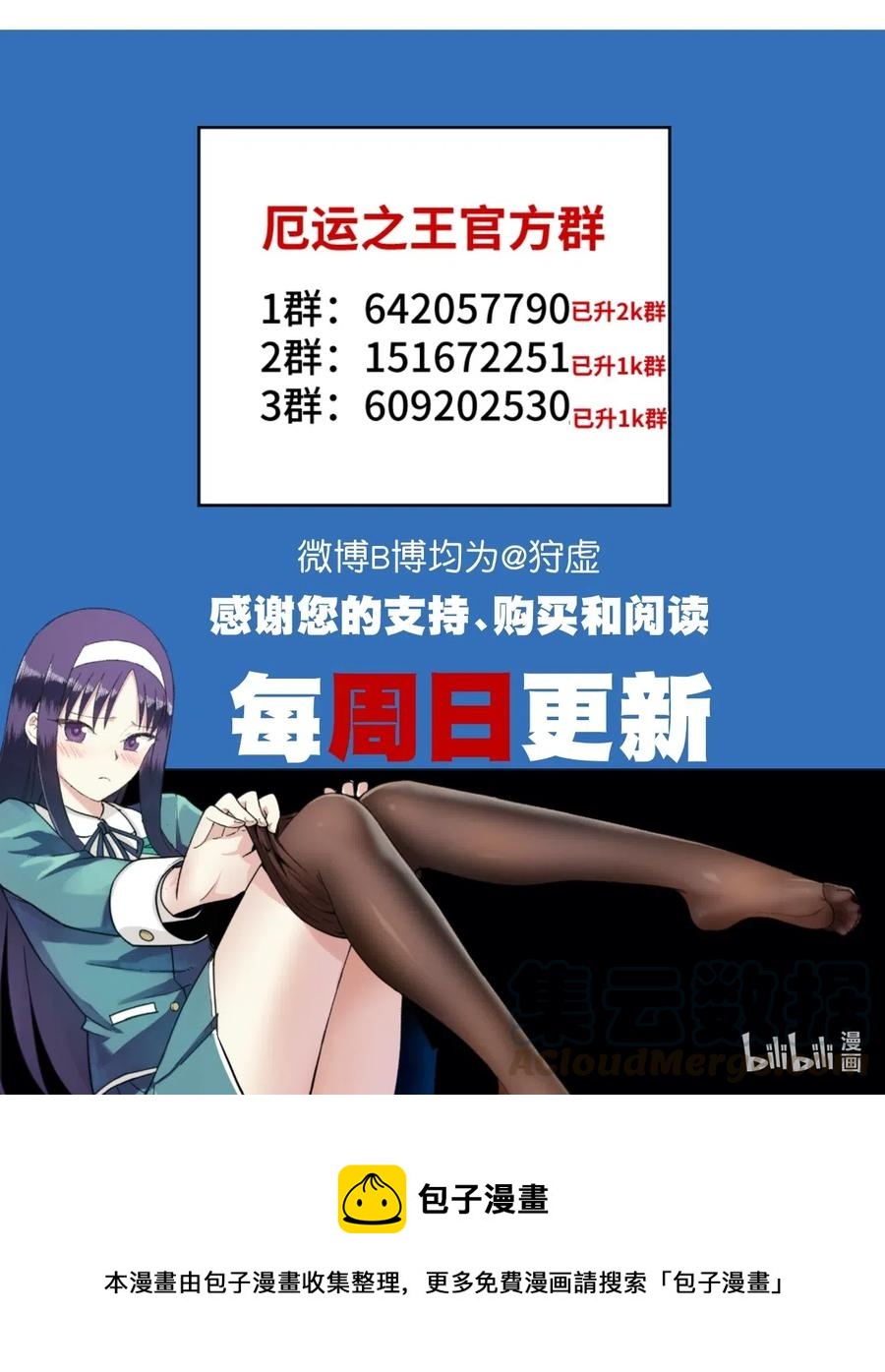 《厄运之王》漫画最新章节200 察觉心意！免费下拉式在线观看章节第【43】张图片