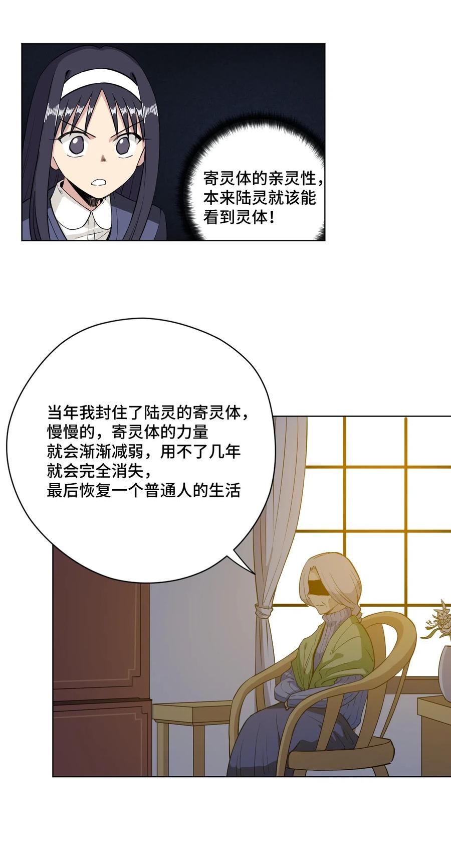 《厄运之王》漫画最新章节201 灵魂医者免费下拉式在线观看章节第【29】张图片