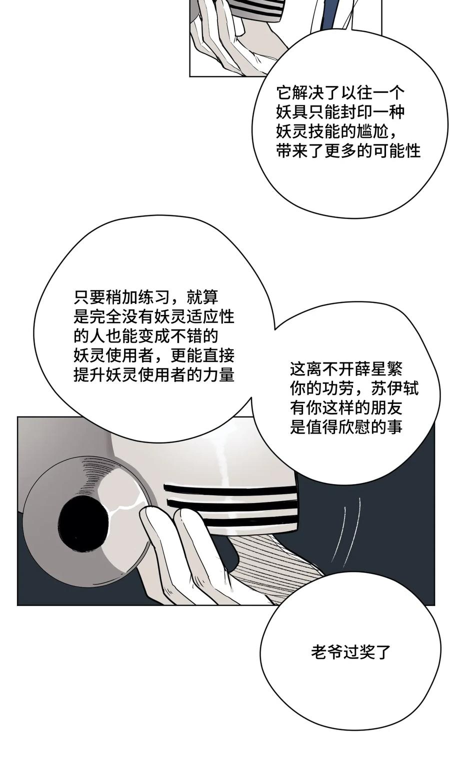 《厄运之王》漫画最新章节202 大封印之术免费下拉式在线观看章节第【26】张图片