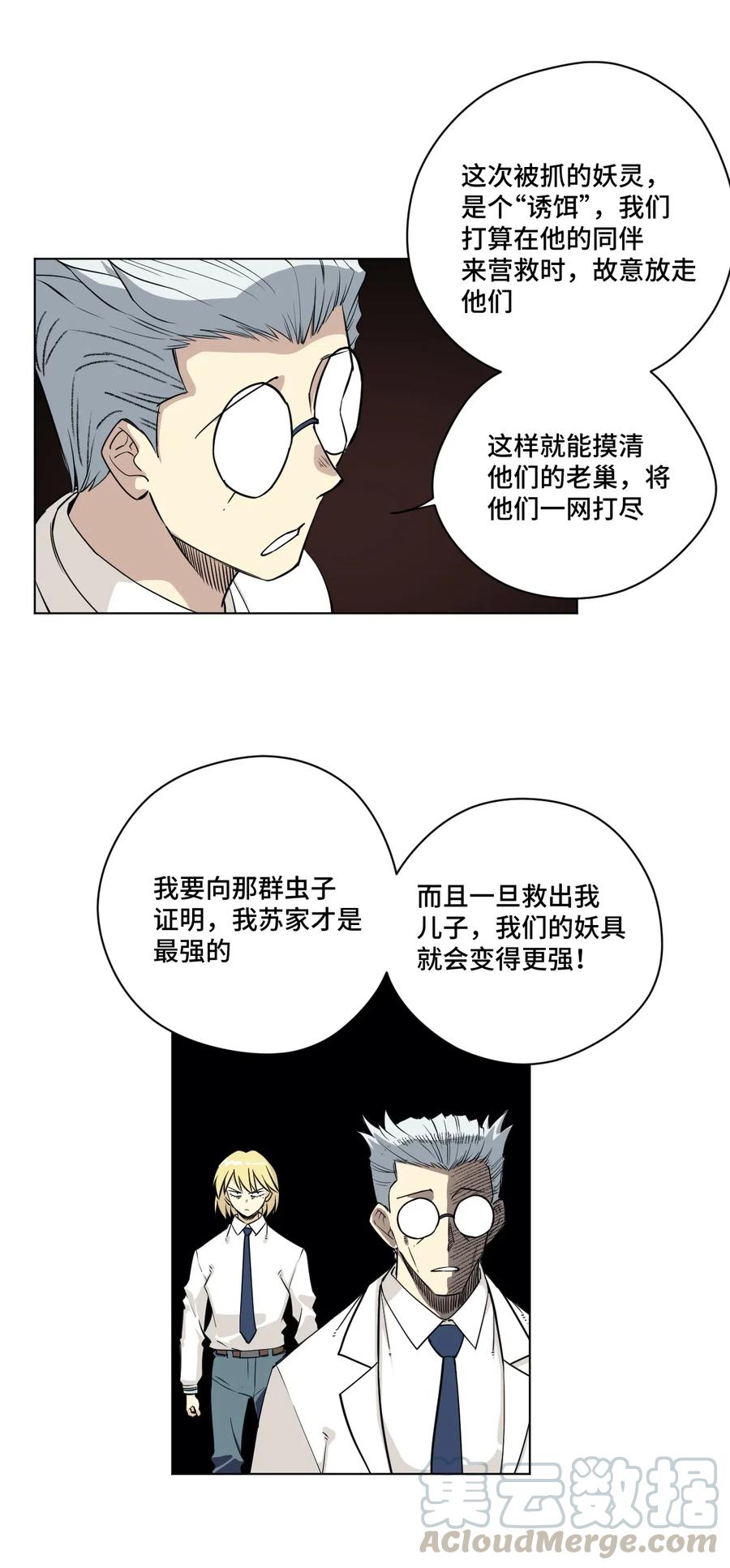 《厄运之王》漫画最新章节202 大封印之术免费下拉式在线观看章节第【28】张图片