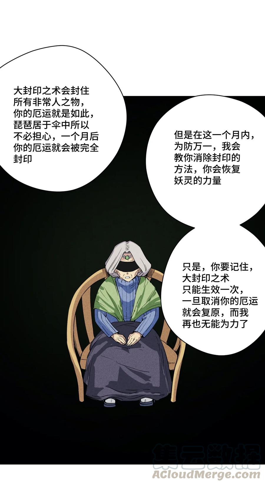 《厄运之王》漫画最新章节202 大封印之术免费下拉式在线观看章节第【37】张图片