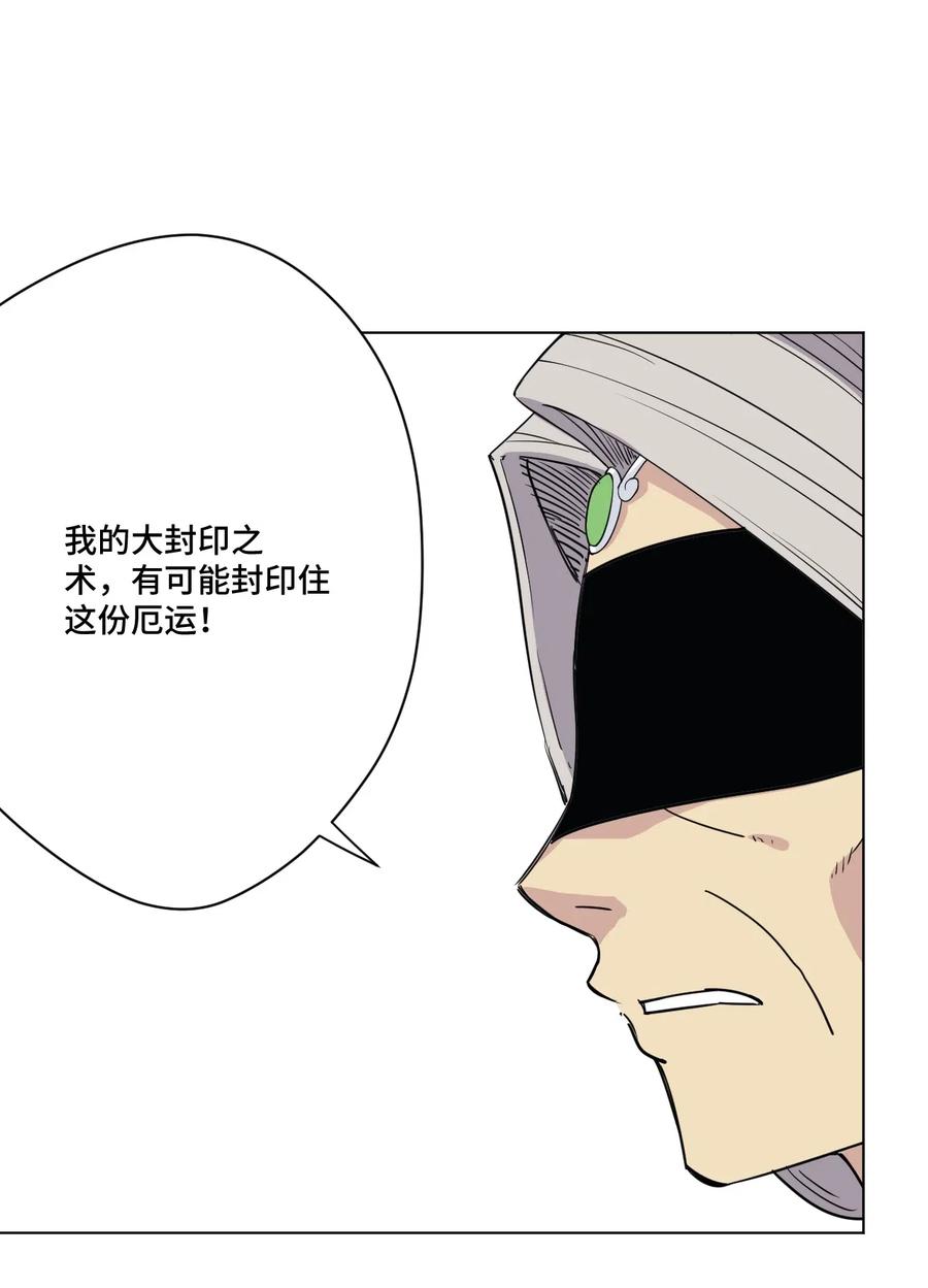 《厄运之王》漫画最新章节202 大封印之术免费下拉式在线观看章节第【5】张图片