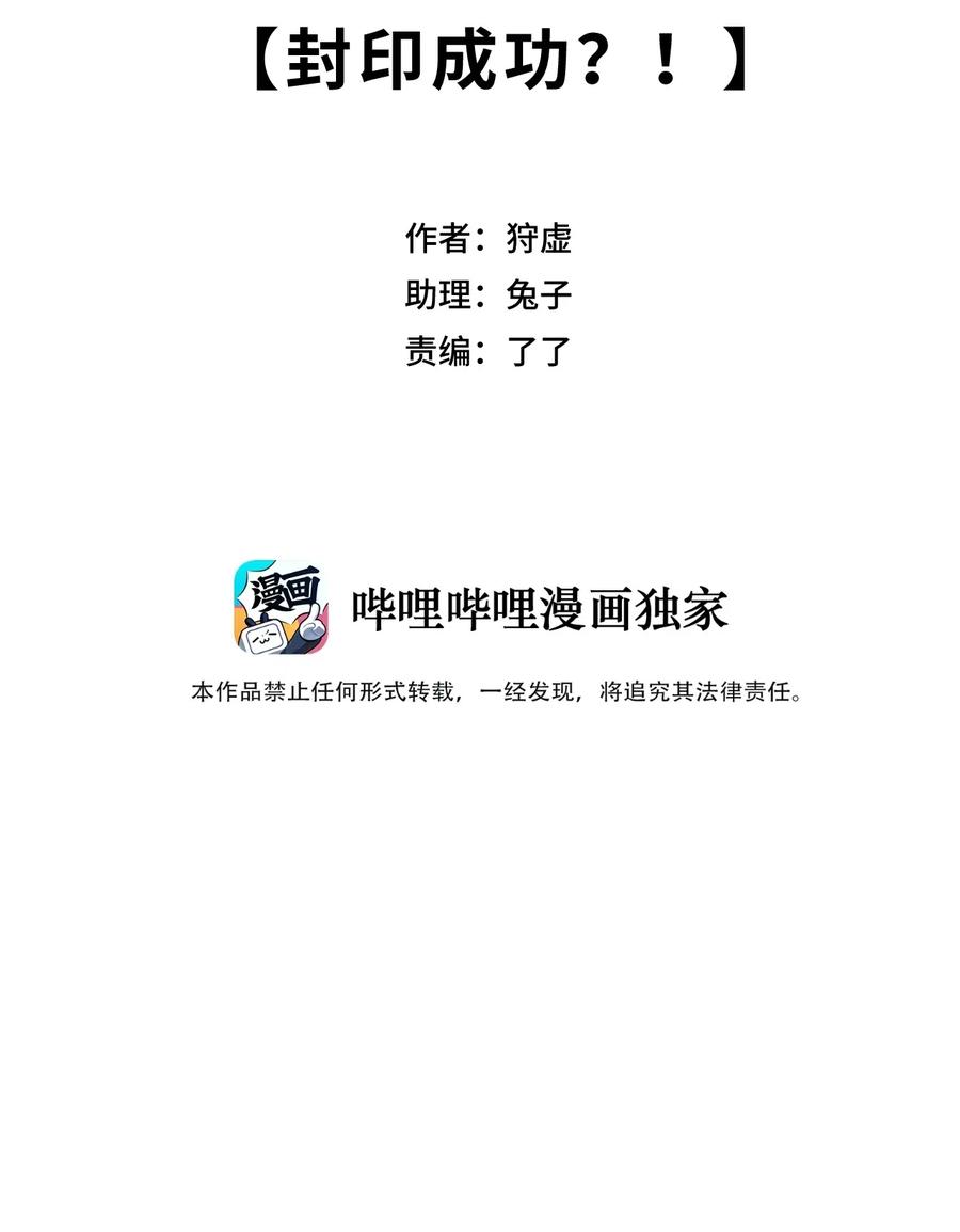 《厄运之王》漫画最新章节203 封印成功？!免费下拉式在线观看章节第【21】张图片