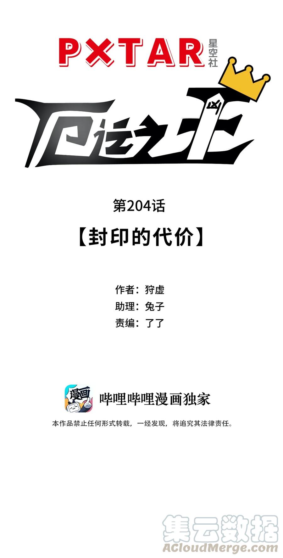 《厄运之王》漫画最新章节204 封印的代价免费下拉式在线观看章节第【10】张图片