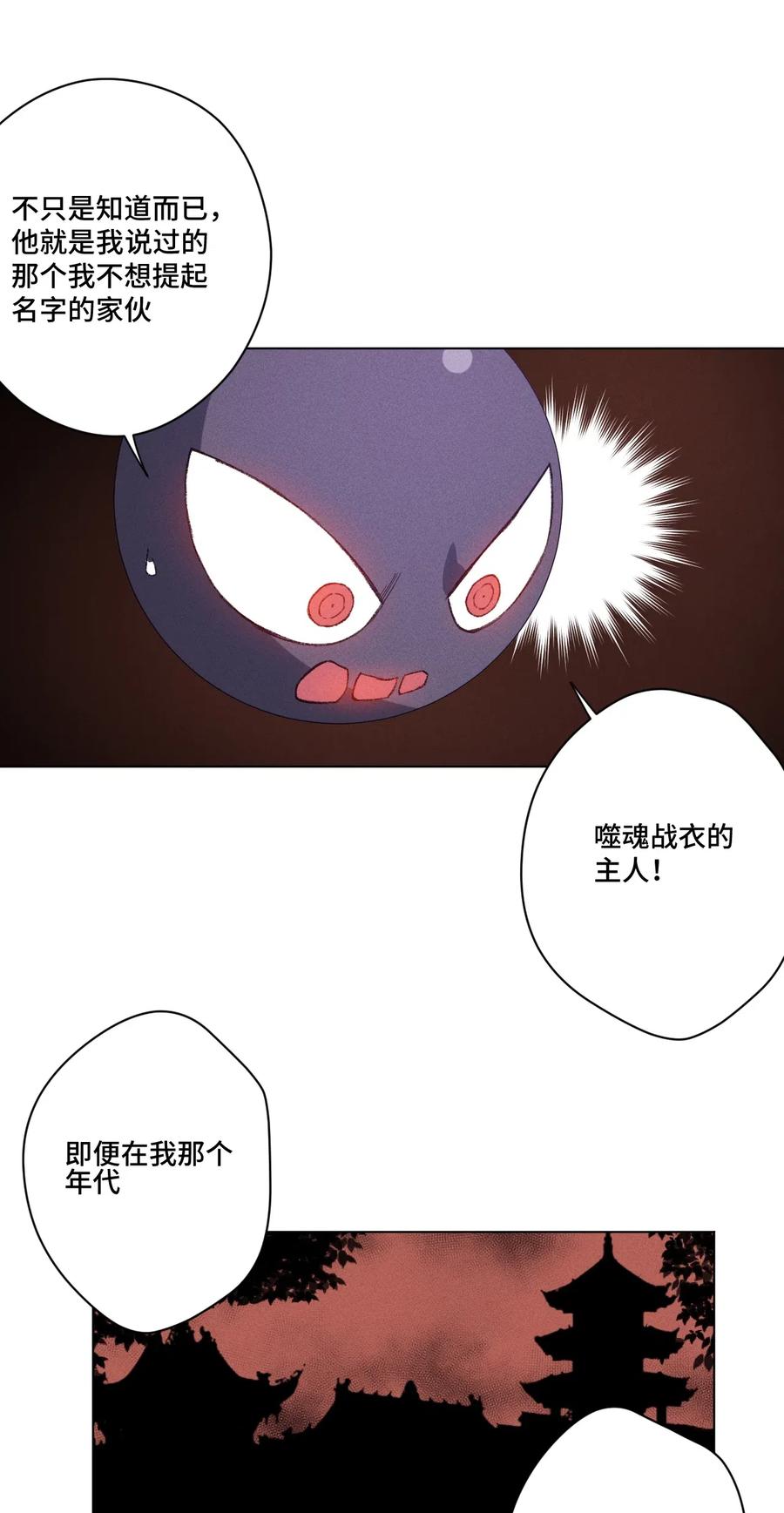 《厄运之王》漫画最新章节204 封印的代价免费下拉式在线观看章节第【2】张图片