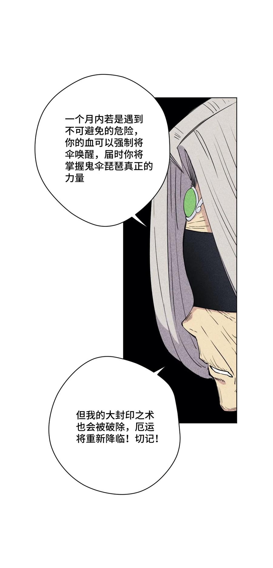 《厄运之王》漫画最新章节204 封印的代价免费下拉式在线观看章节第【26】张图片