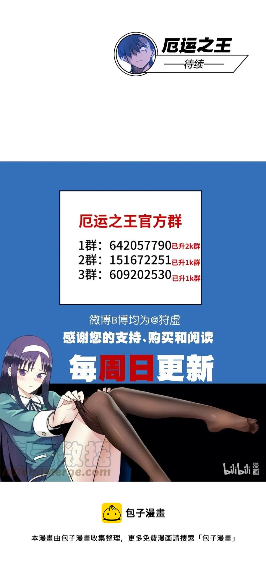 《厄运之王》漫画最新章节204 封印的代价免费下拉式在线观看章节第【43】张图片