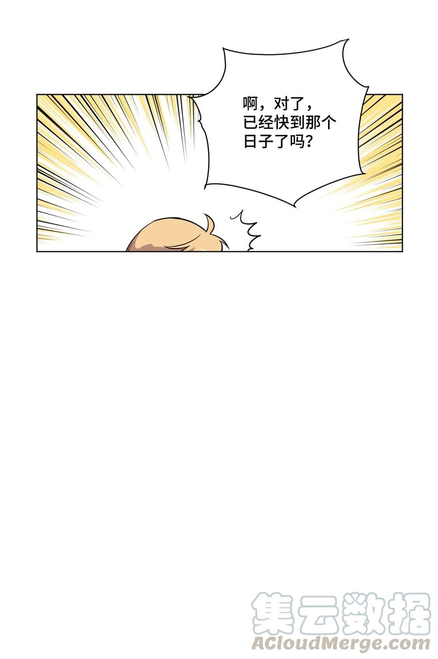 《厄运之王》漫画最新章节206 开溜？购物大作战！免费下拉式在线观看章节第【16】张图片