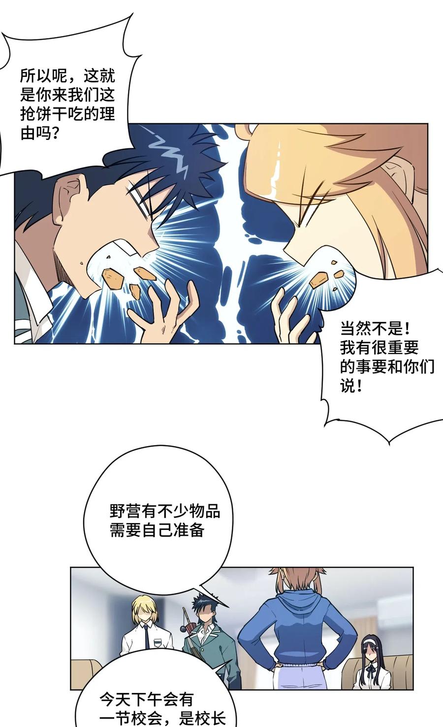 《厄运之王》漫画最新章节206 开溜？购物大作战！免费下拉式在线观看章节第【21】张图片