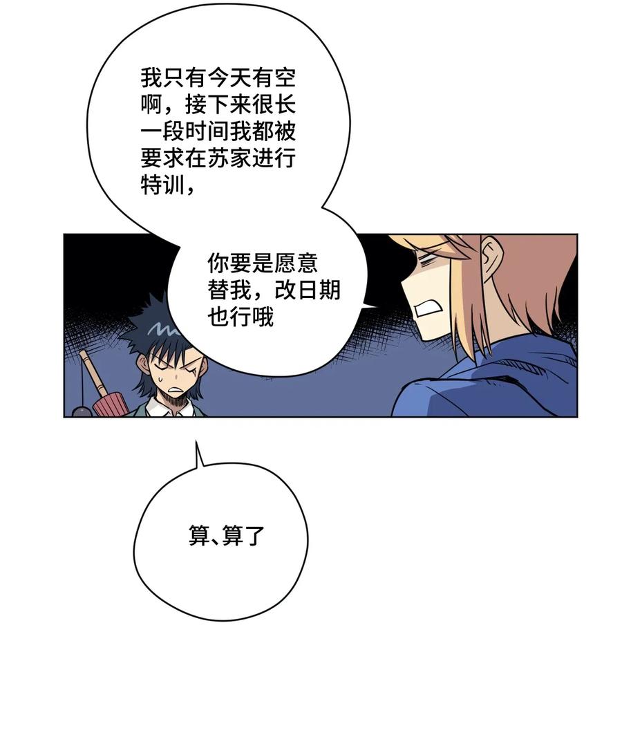 《厄运之王》漫画最新章节206 开溜？购物大作战！免费下拉式在线观看章节第【23】张图片