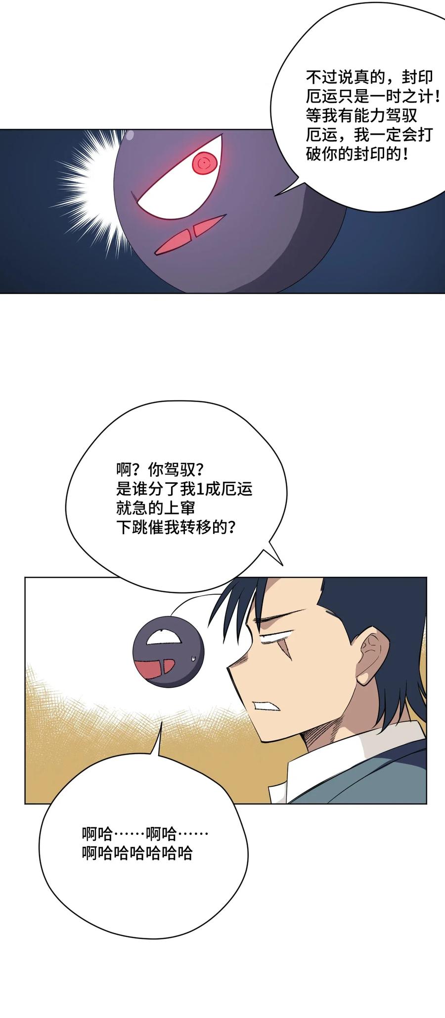 《厄运之王》漫画最新章节206 开溜？购物大作战！免费下拉式在线观看章节第【33】张图片