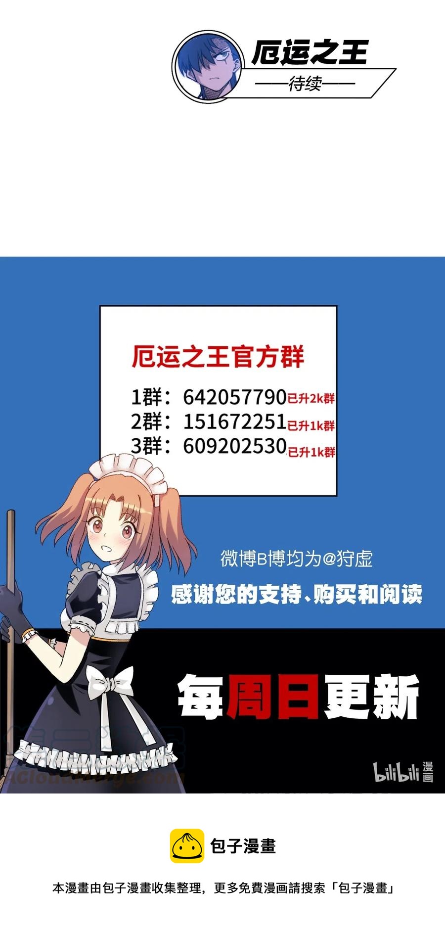 《厄运之王》漫画最新章节207 察觉心意免费下拉式在线观看章节第【40】张图片