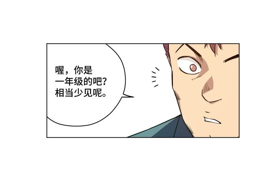 《厄运之王》漫画最新章节22 特长部免费下拉式在线观看章节第【16】张图片