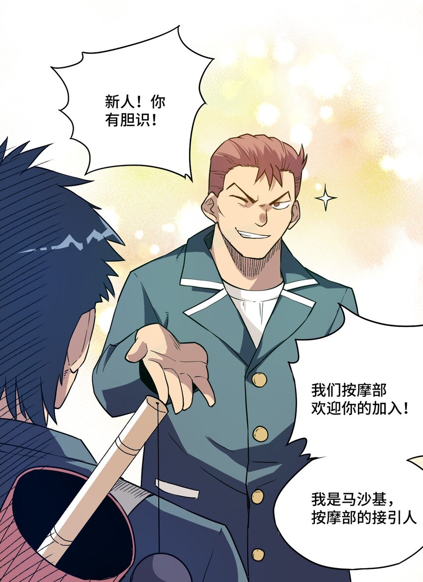 《厄运之王》漫画最新章节22 特长部免费下拉式在线观看章节第【19】张图片