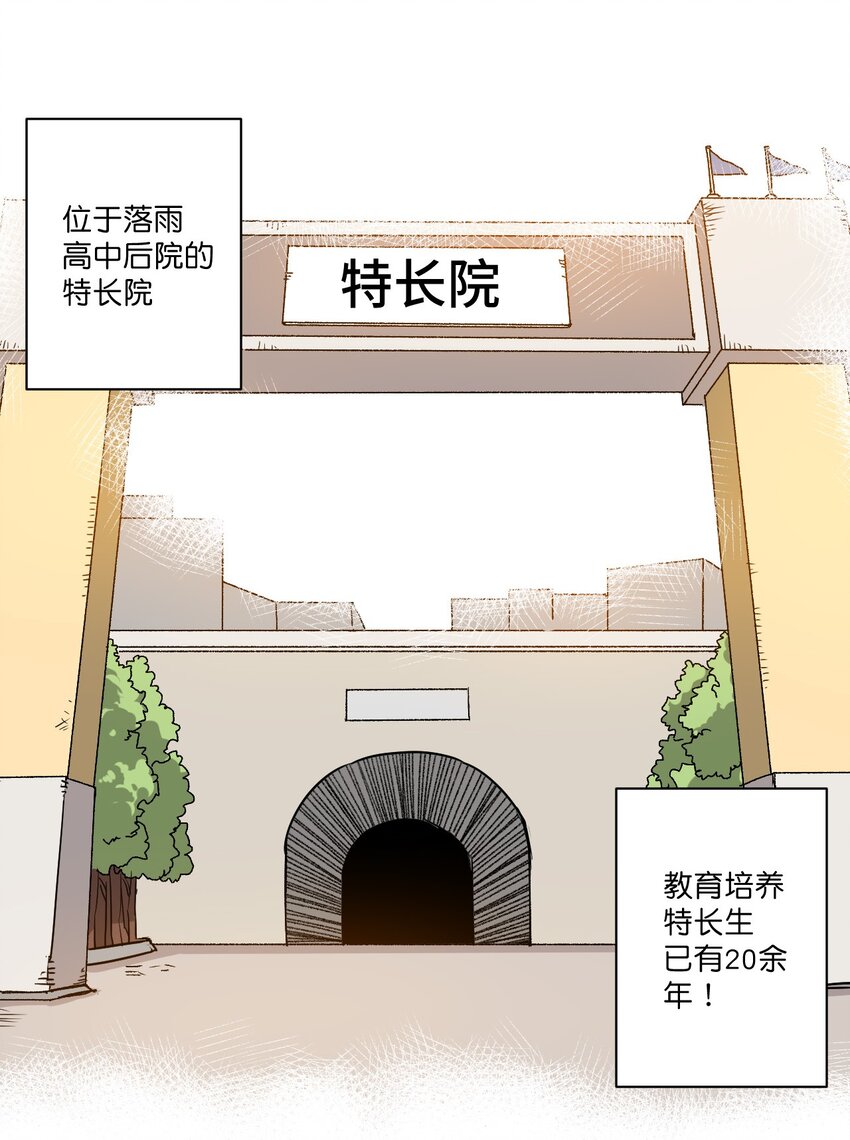 《厄运之王》漫画最新章节22 特长部免费下拉式在线观看章节第【3】张图片