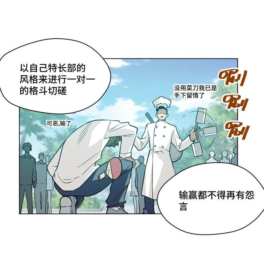 《厄运之王》漫画最新章节22 特长部免费下拉式在线观看章节第【30】张图片