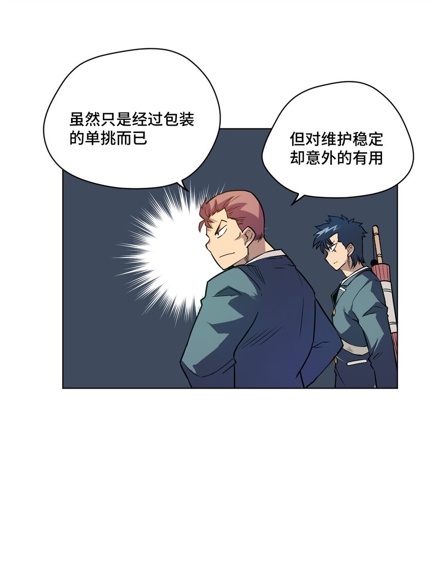 《厄运之王》漫画最新章节22 特长部免费下拉式在线观看章节第【31】张图片