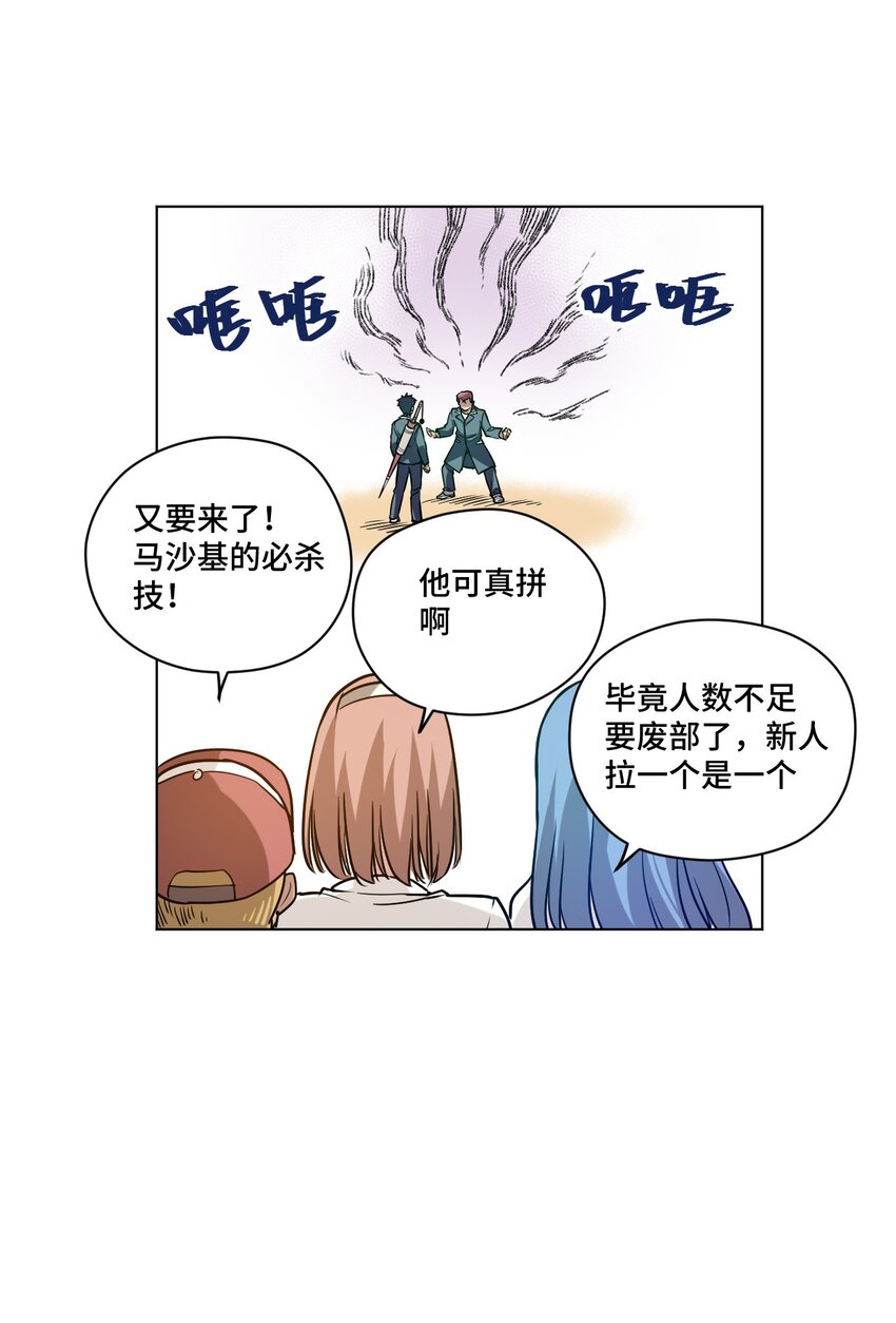 《厄运之王》漫画最新章节22 特长部免费下拉式在线观看章节第【35】张图片