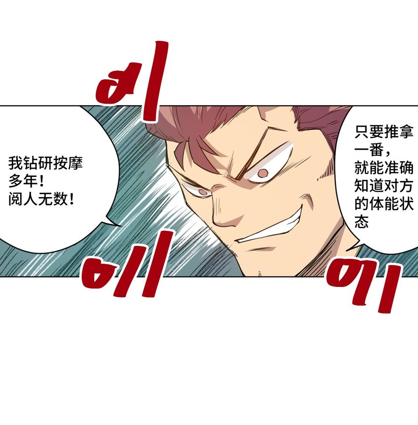 《厄运之王》漫画最新章节22 特长部免费下拉式在线观看章节第【37】张图片