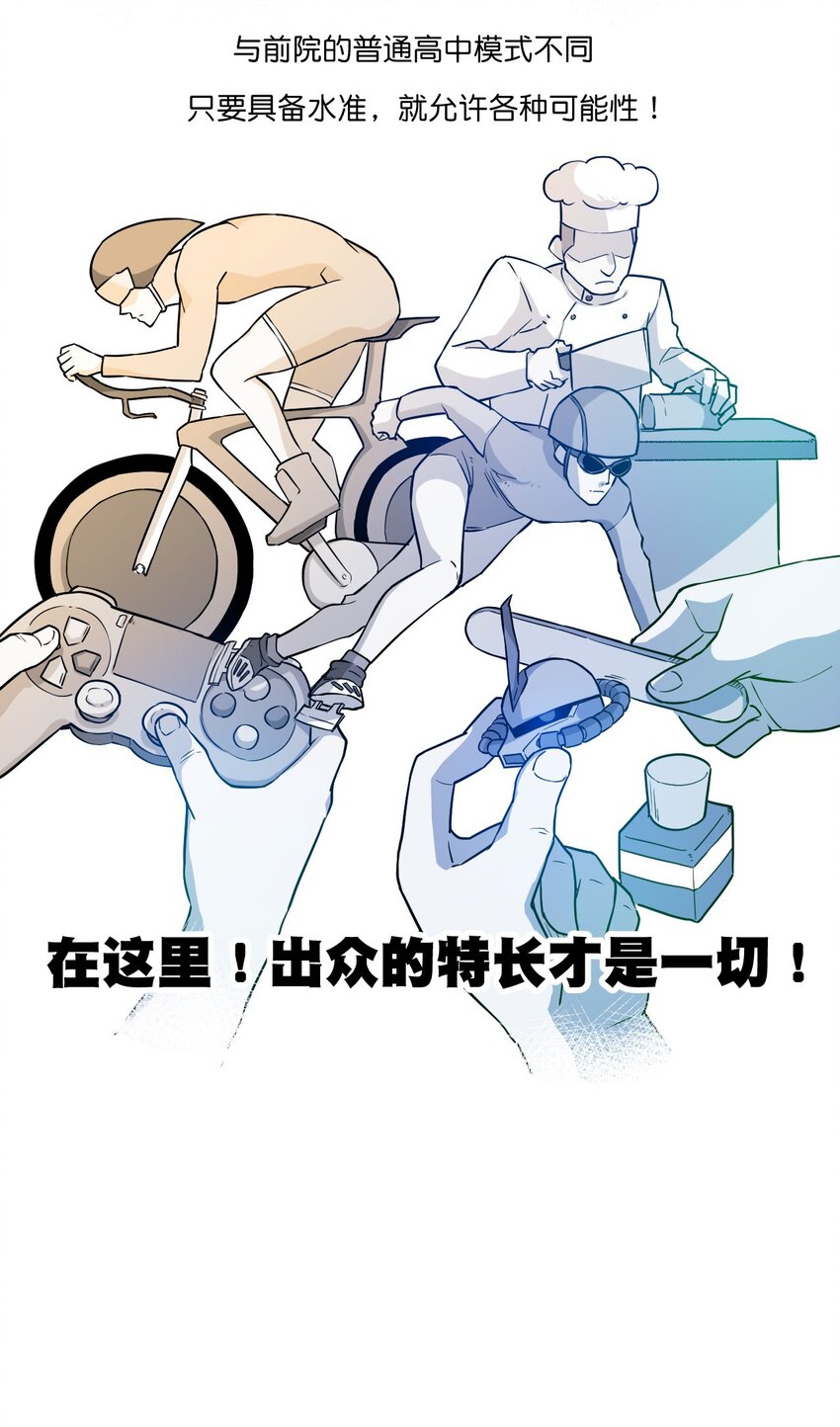 《厄运之王》漫画最新章节22 特长部免费下拉式在线观看章节第【4】张图片