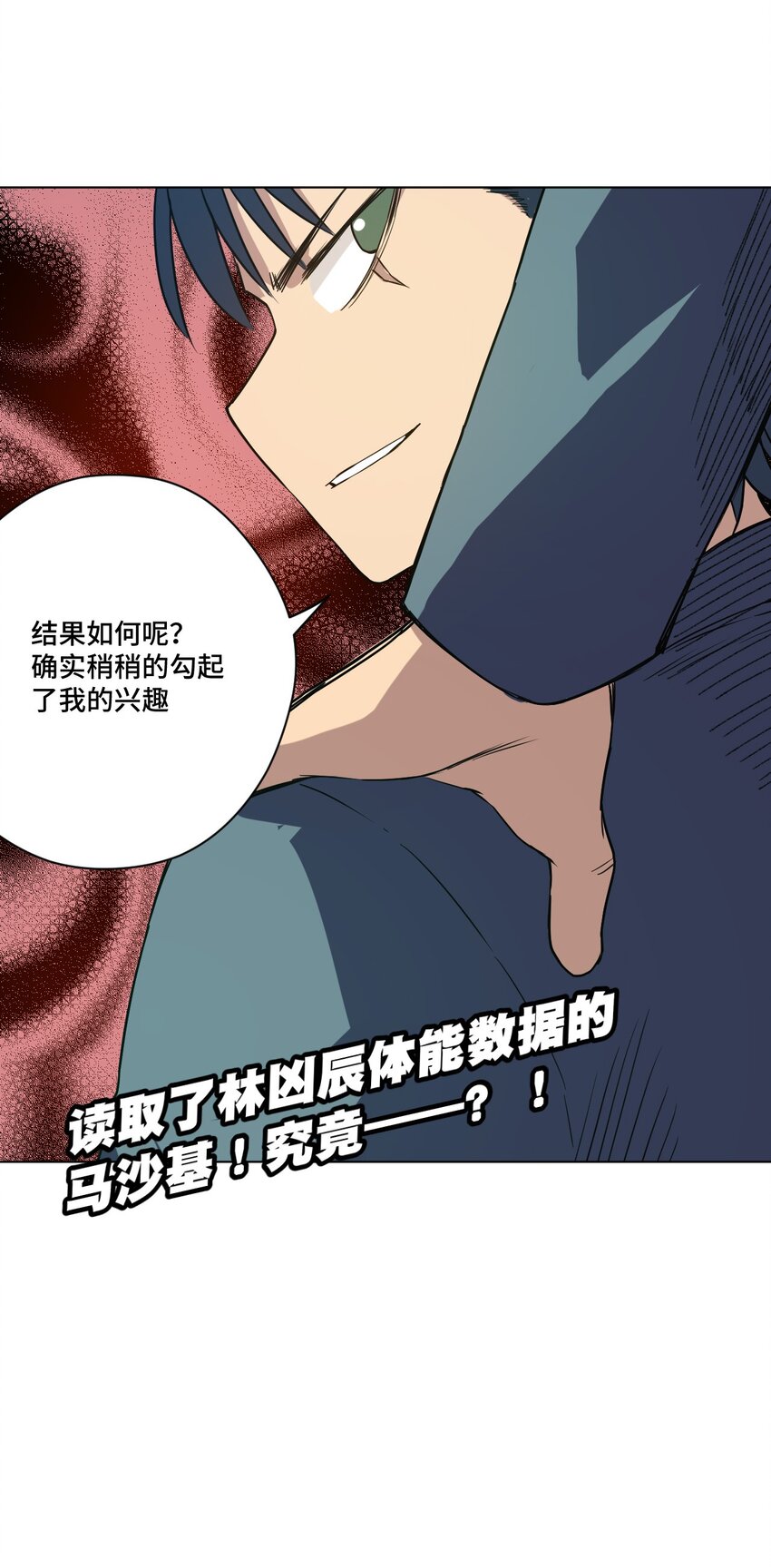 《厄运之王》漫画最新章节22 特长部免费下拉式在线观看章节第【40】张图片