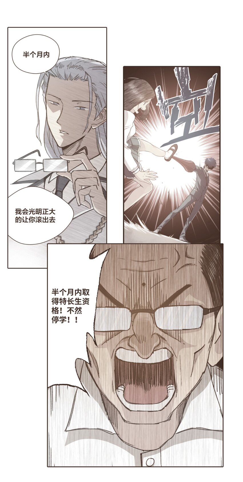 《厄运之王》漫画最新章节22 特长部免费下拉式在线观看章节第【6】张图片