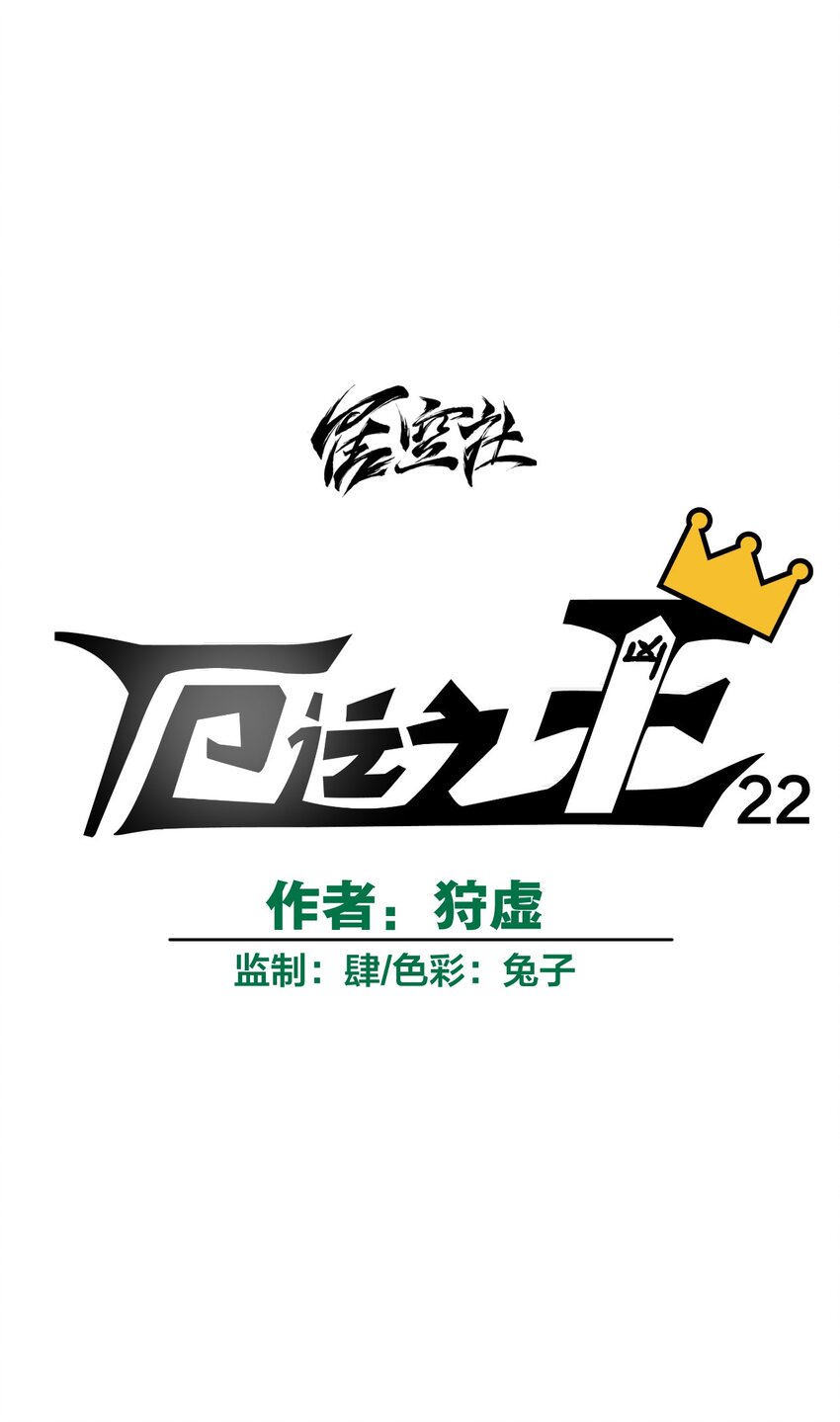 《厄运之王》漫画最新章节22 特长部免费下拉式在线观看章节第【8】张图片