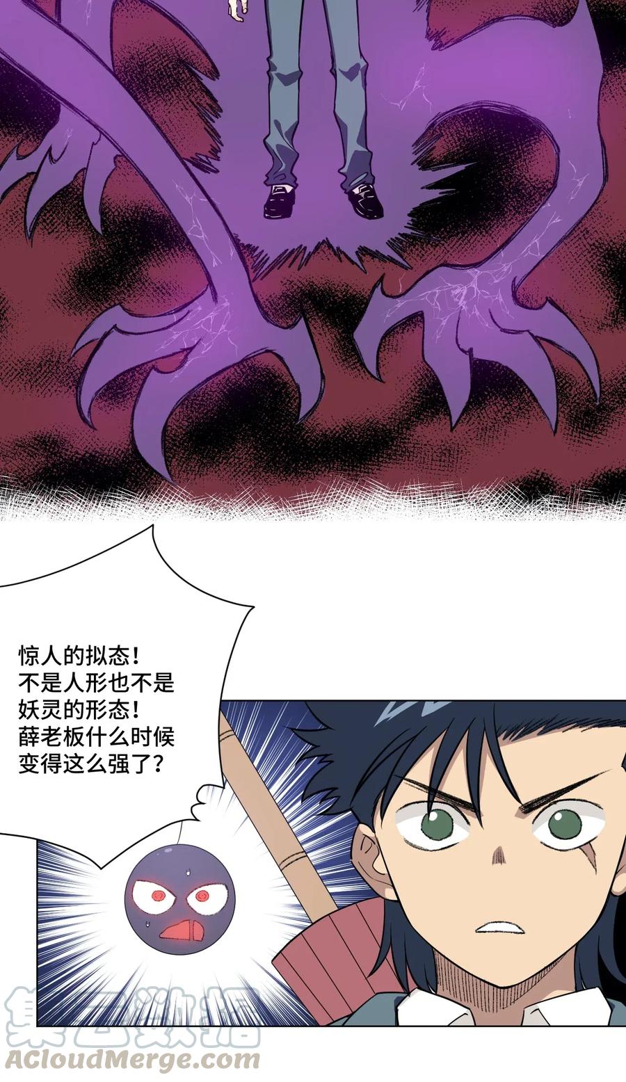 《厄运之王》漫画最新章节209 名为分身免费下拉式在线观看章节第【16】张图片