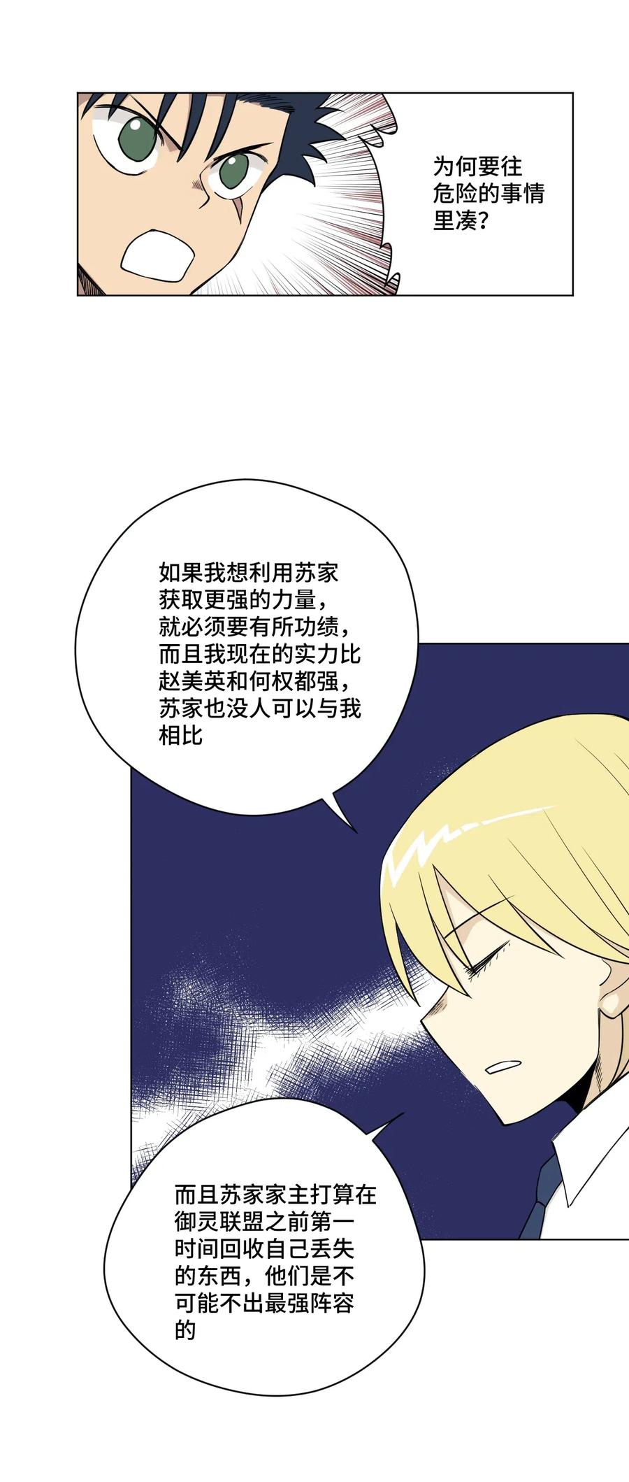 《厄运之王》漫画最新章节209 名为分身免费下拉式在线观看章节第【26】张图片