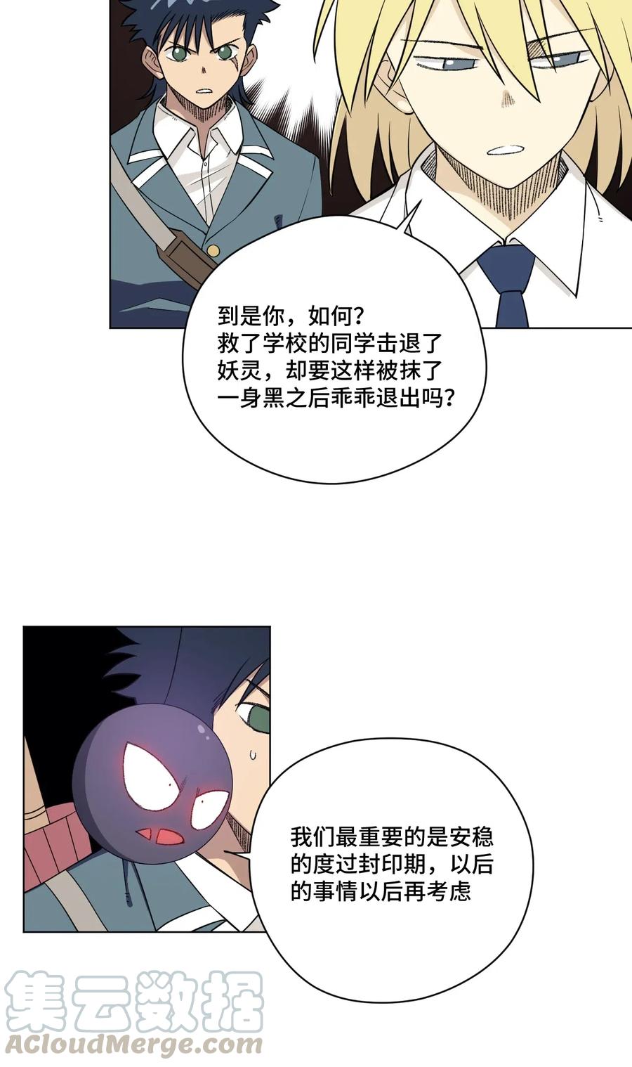 《厄运之王》漫画最新章节209 名为分身免费下拉式在线观看章节第【28】张图片