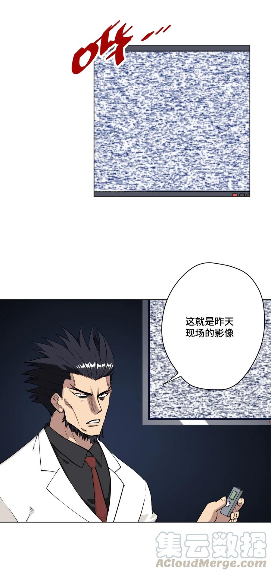 《厄运之王》漫画最新章节210 李裂空在意的人免费下拉式在线观看章节第【13】张图片