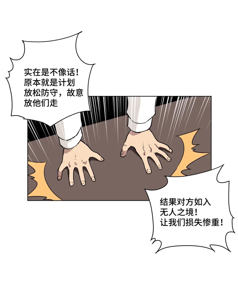 《厄运之王》漫画最新章节210 李裂空在意的人免费下拉式在线观看章节第【18】张图片