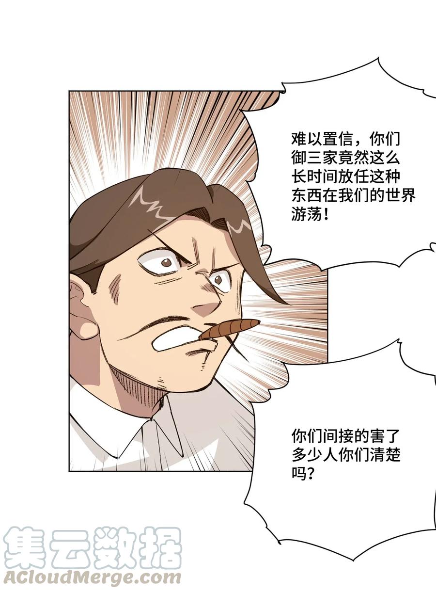 《厄运之王》漫画最新章节210 李裂空在意的人免费下拉式在线观看章节第【19】张图片