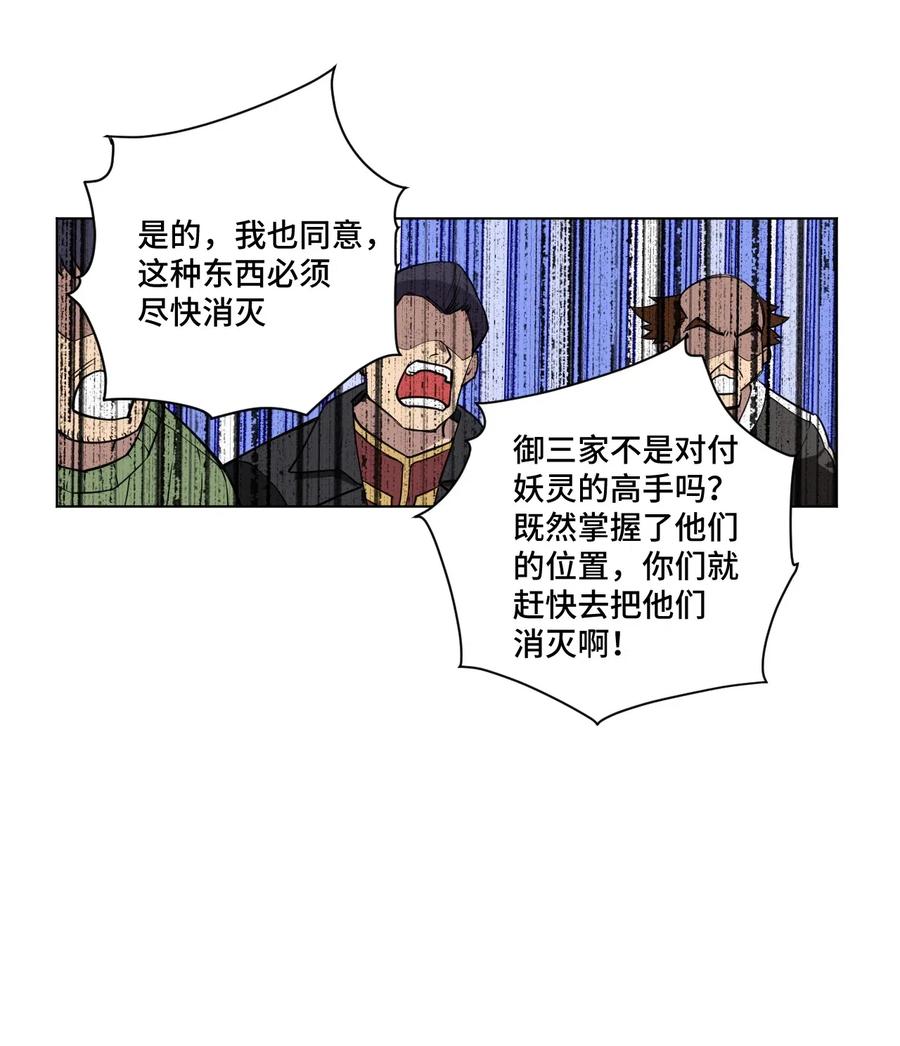 《厄运之王》漫画最新章节210 李裂空在意的人免费下拉式在线观看章节第【20】张图片