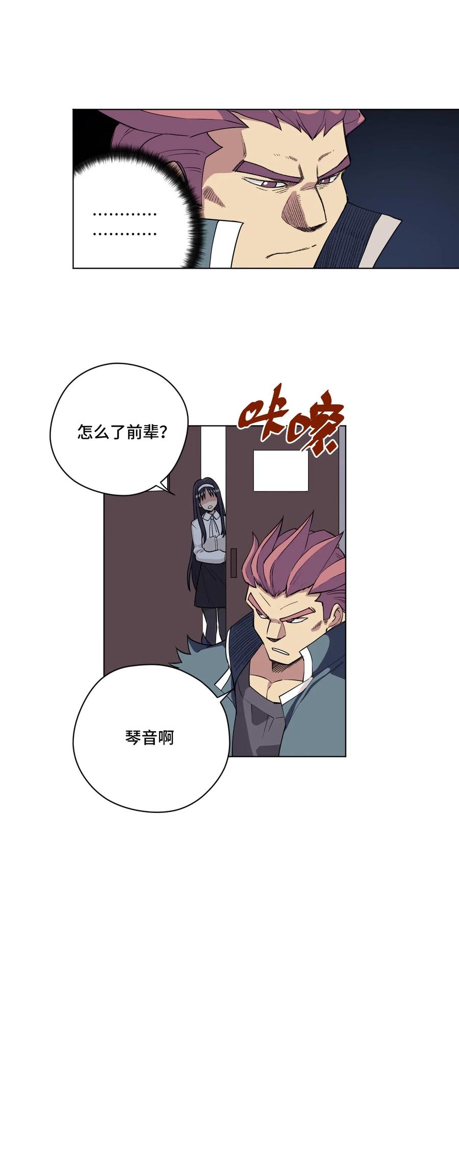 《厄运之王》漫画最新章节210 李裂空在意的人免费下拉式在线观看章节第【23】张图片