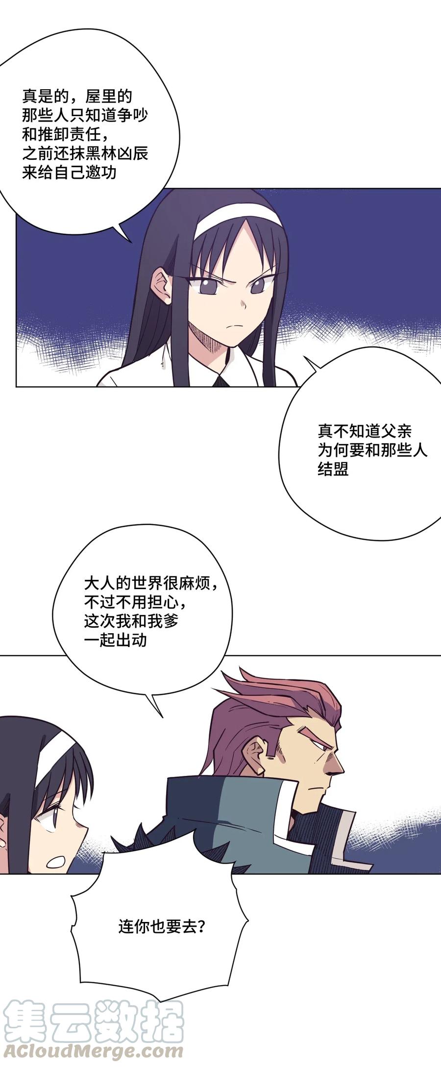 《厄运之王》漫画最新章节210 李裂空在意的人免费下拉式在线观看章节第【25】张图片