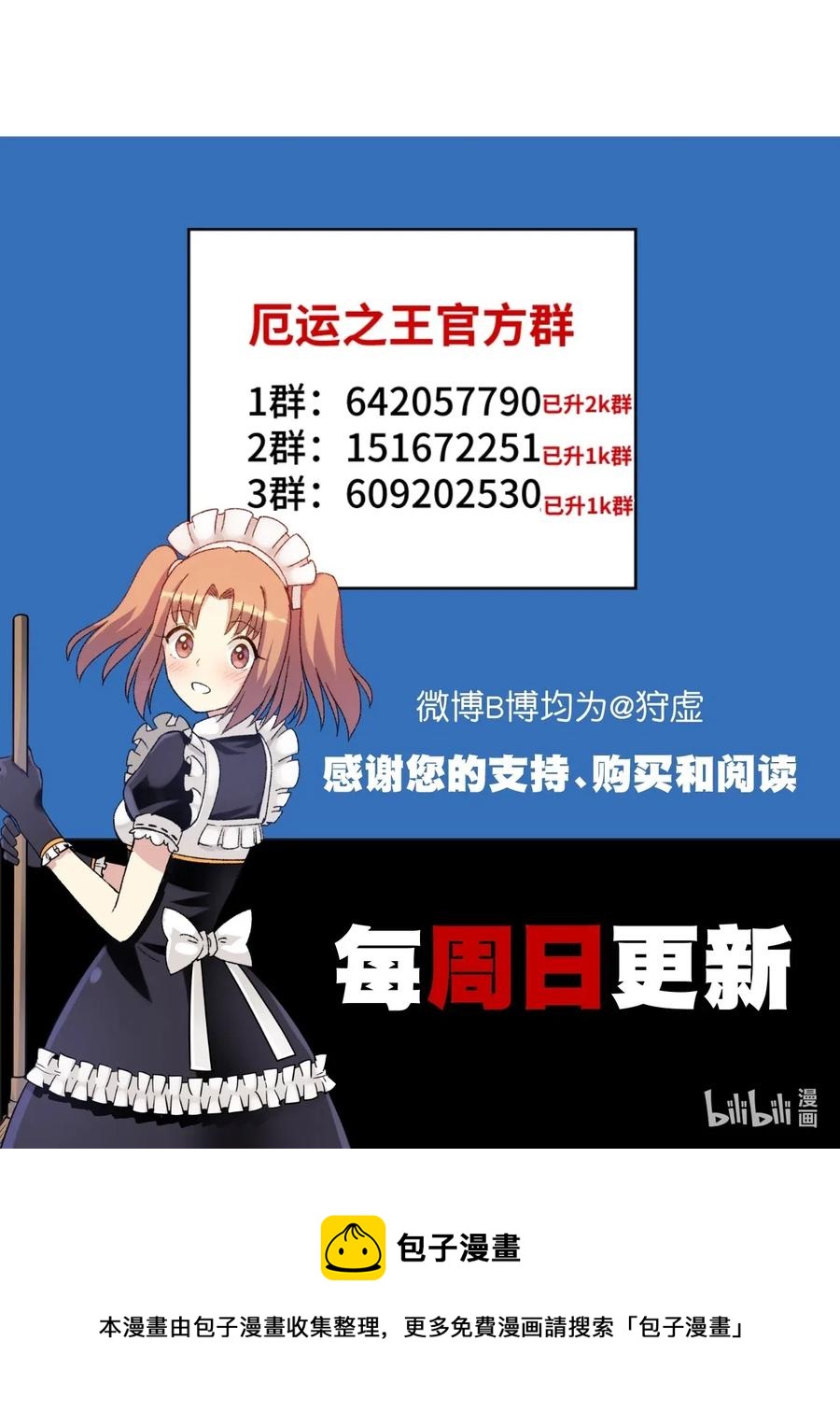 《厄运之王》漫画最新章节210 李裂空在意的人免费下拉式在线观看章节第【35】张图片