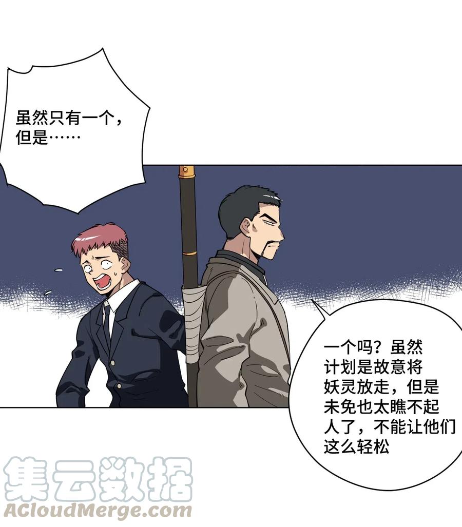 《厄运之王》漫画最新章节210 李裂空在意的人免费下拉式在线观看章节第【4】张图片