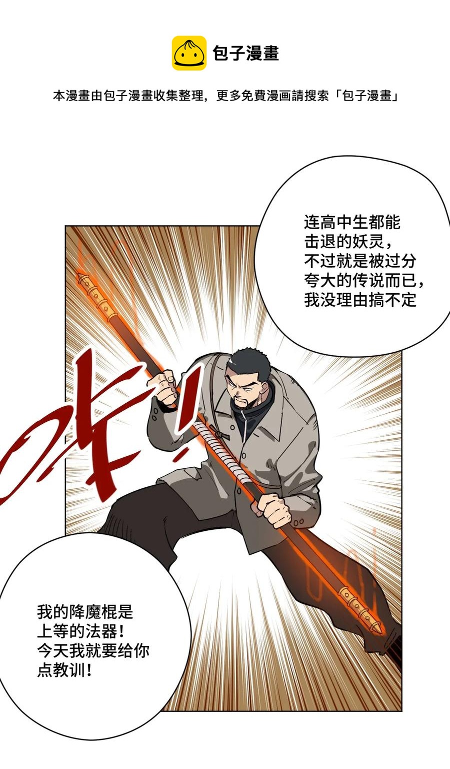 《厄运之王》漫画最新章节210 李裂空在意的人免费下拉式在线观看章节第【6】张图片