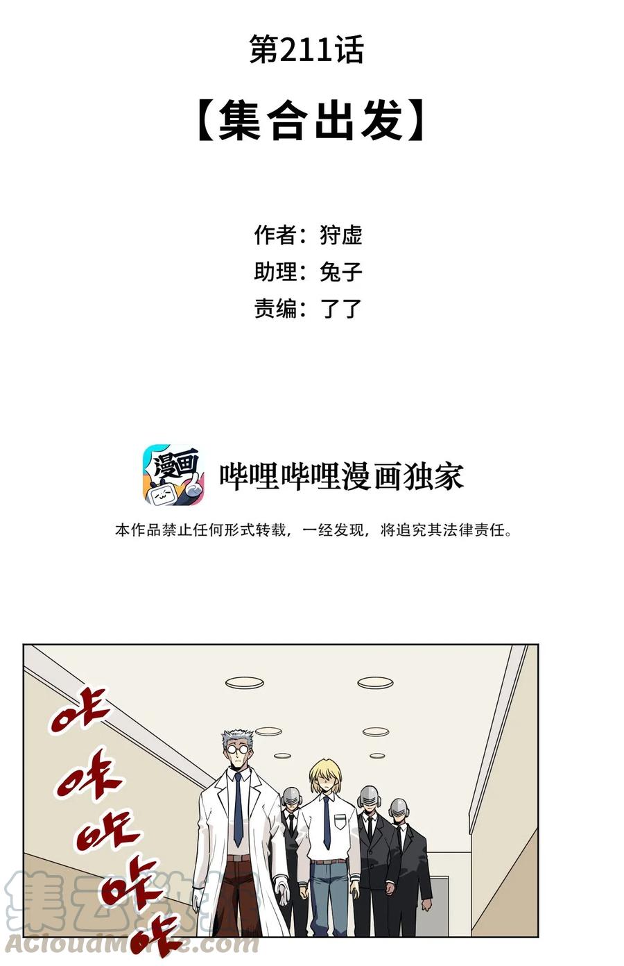 《厄运之王》漫画最新章节211 集合出发免费下拉式在线观看章节第【17】张图片