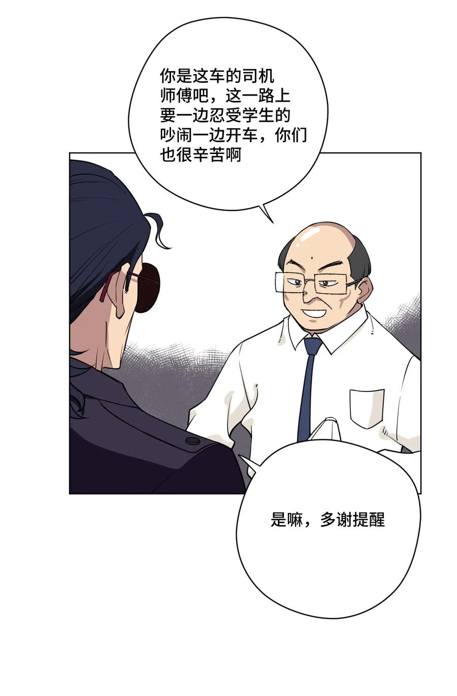 《厄运之王》漫画最新章节211 集合出发免费下拉式在线观看章节第【47】张图片