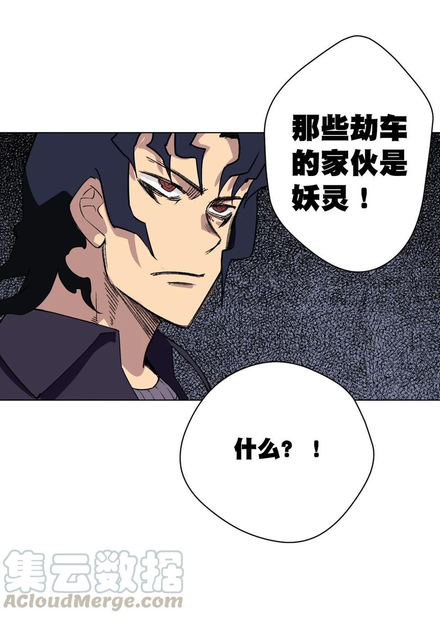 《厄运之王》漫画最新章节212 劫持免费下拉式在线观看章节第【31】张图片