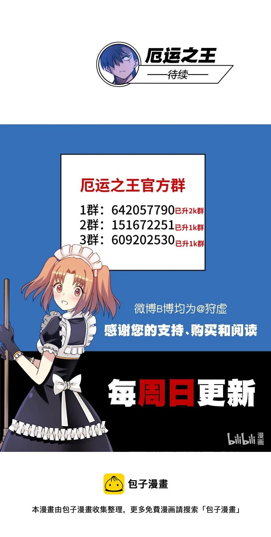 《厄运之王》漫画最新章节212 劫持免费下拉式在线观看章节第【38】张图片