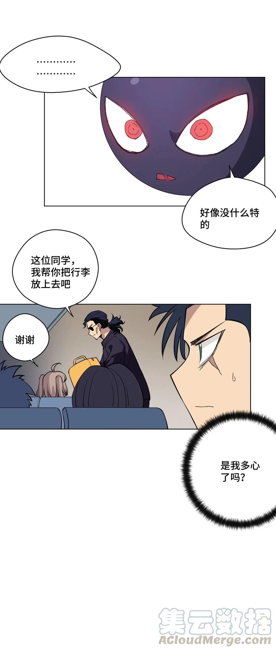 《厄运之王》漫画最新章节212 劫持免费下拉式在线观看章节第【5】张图片